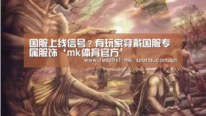 mk体育