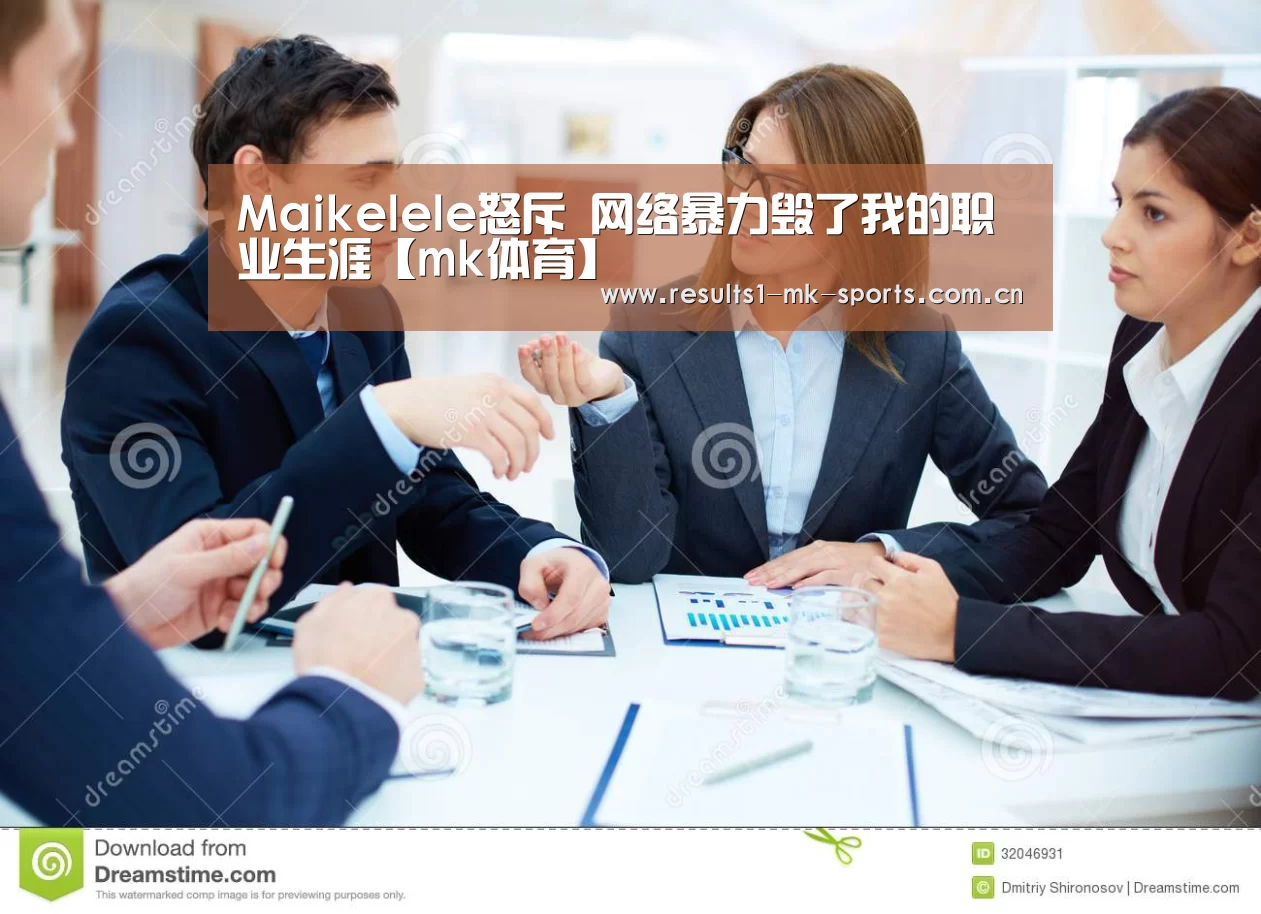 mk体育
