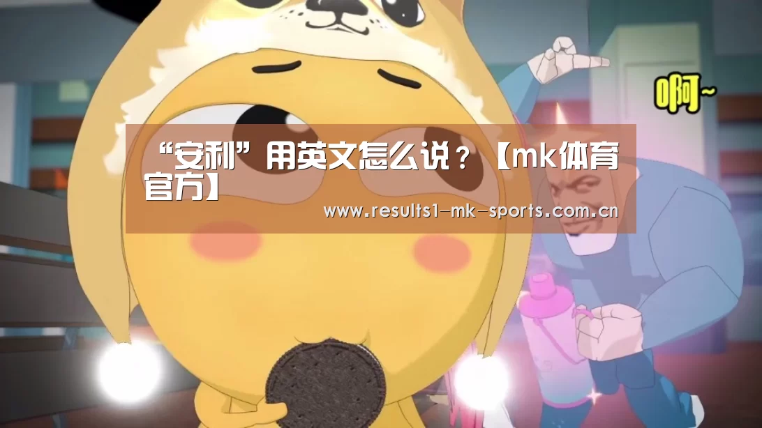 mk体育官方